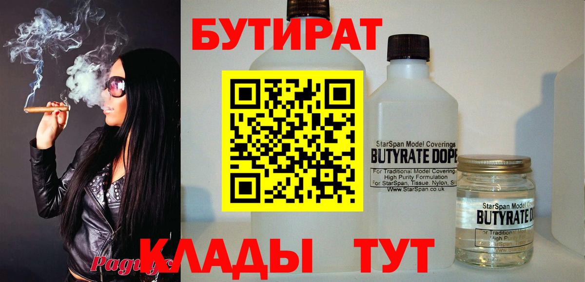 БУТИРАТ буратино Подольск