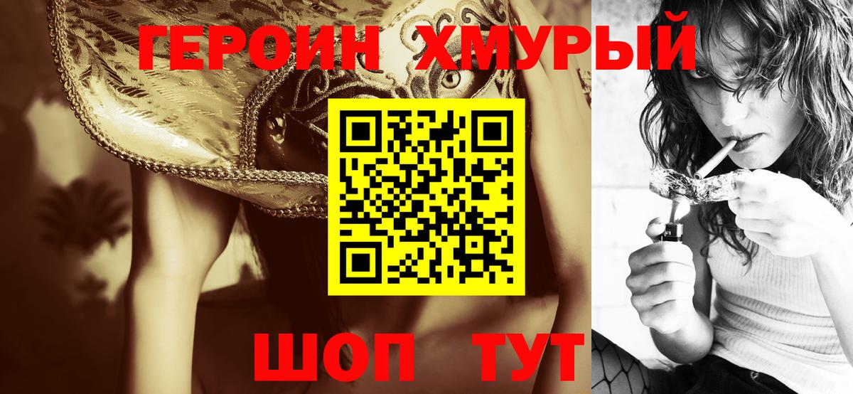 ГЕРОИН афганец Подольск