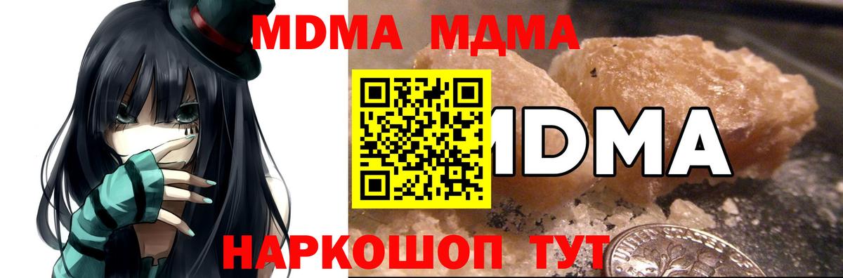 Подольск  MDMA  Вход с VPN  МДМА кристаллы 