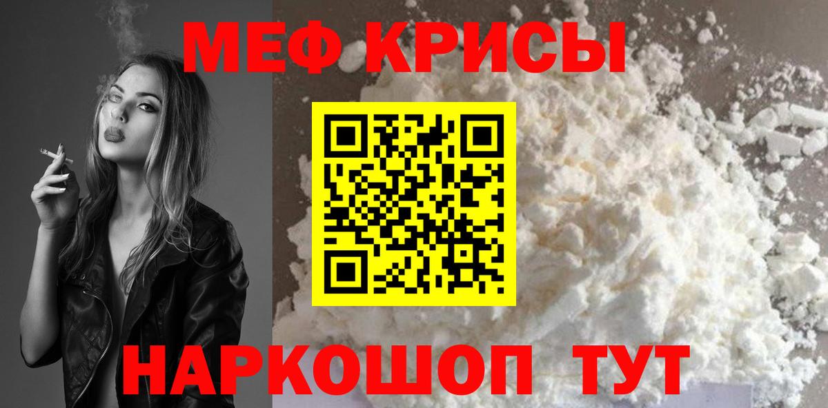 Меф кристаллы Подольск