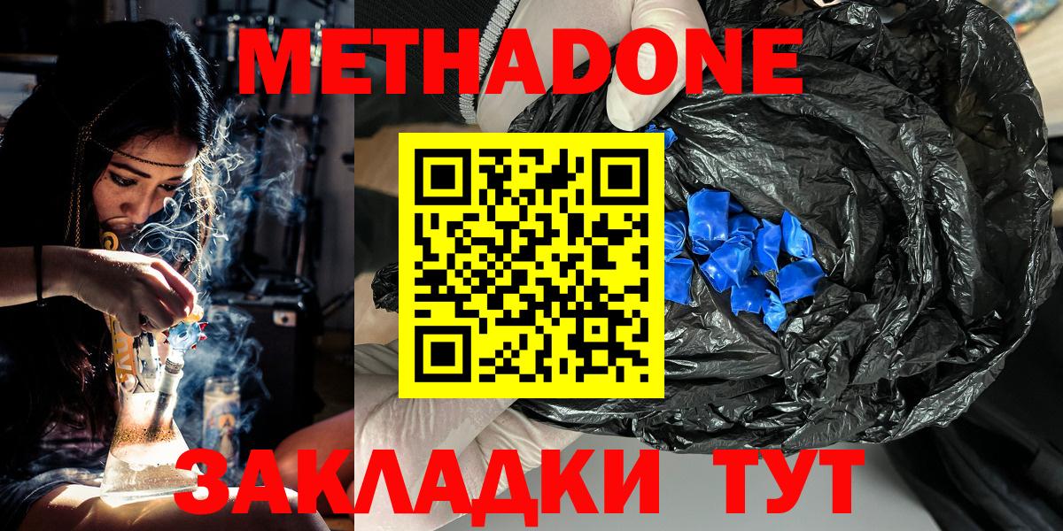 Подольск  Метадон кристалл  блэк спрут зеркало  Метадон methadone  Вход с VPN 