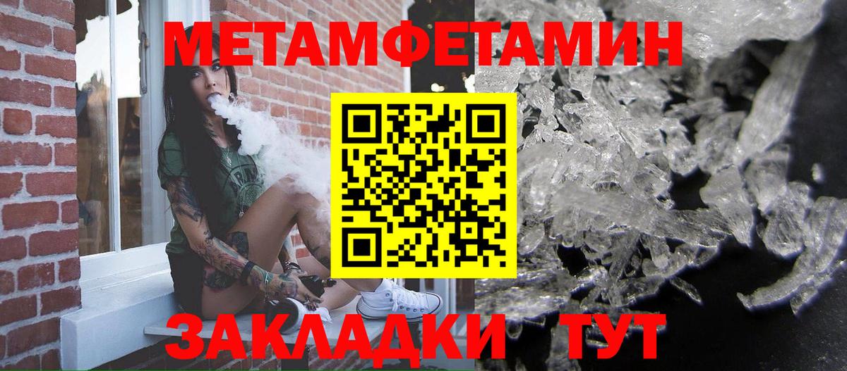 Первитин Methamphetamine Подольск