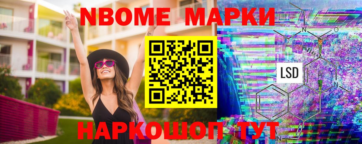 Марки NBOMe 1500мкг Подольск